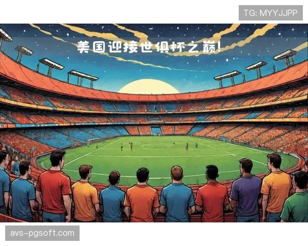 国际足联公布新版世俱杯赛程,首届赛事将于2025年夏季在美国举行